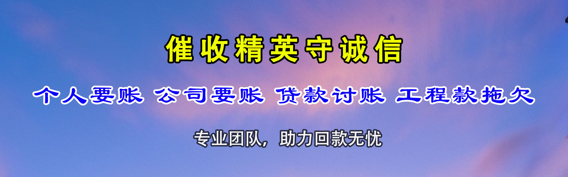 丹徒要账公司
