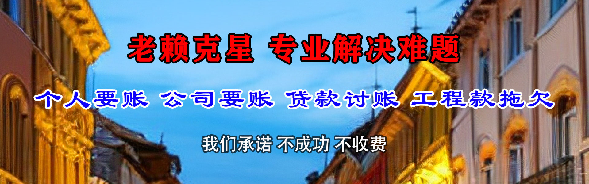 丹徒要账公司